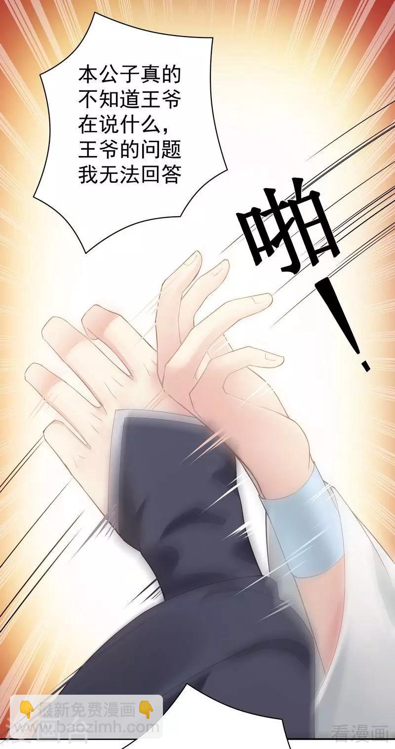 第54话 把君无颜交出来-第54话