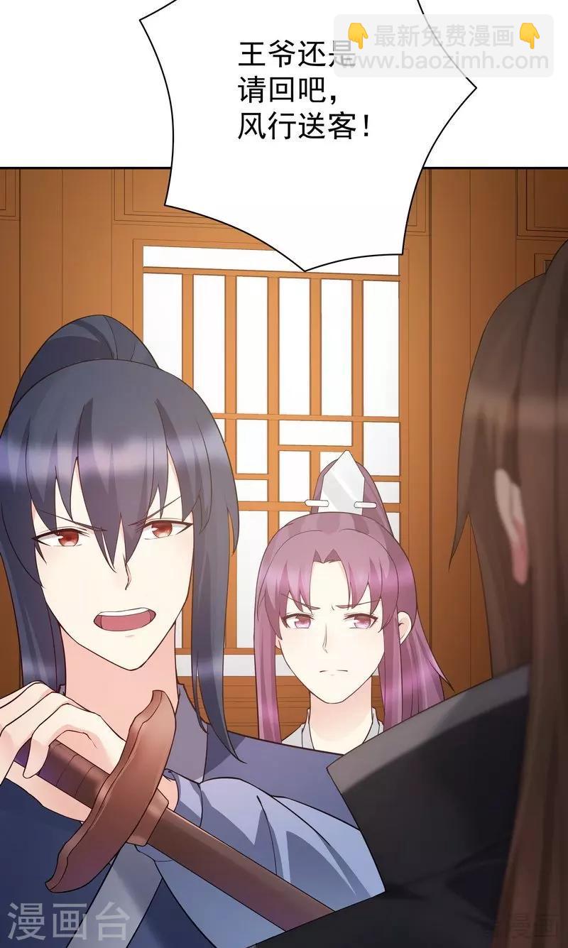 第54话 把君无颜交出来-第54话