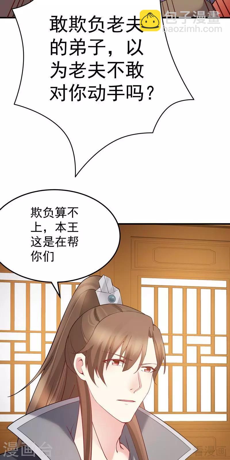 第54话 把君无颜交出来-第54话