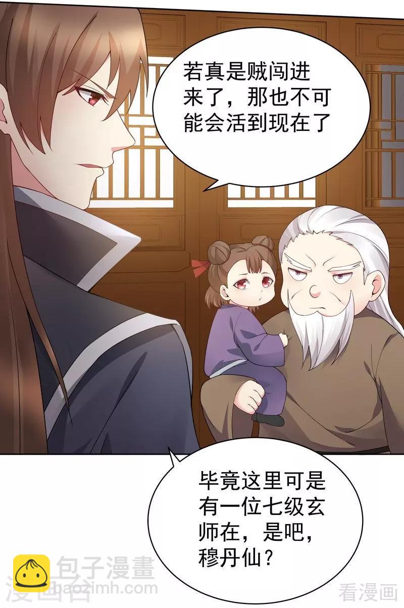 第54话 把君无颜交出来-第54话