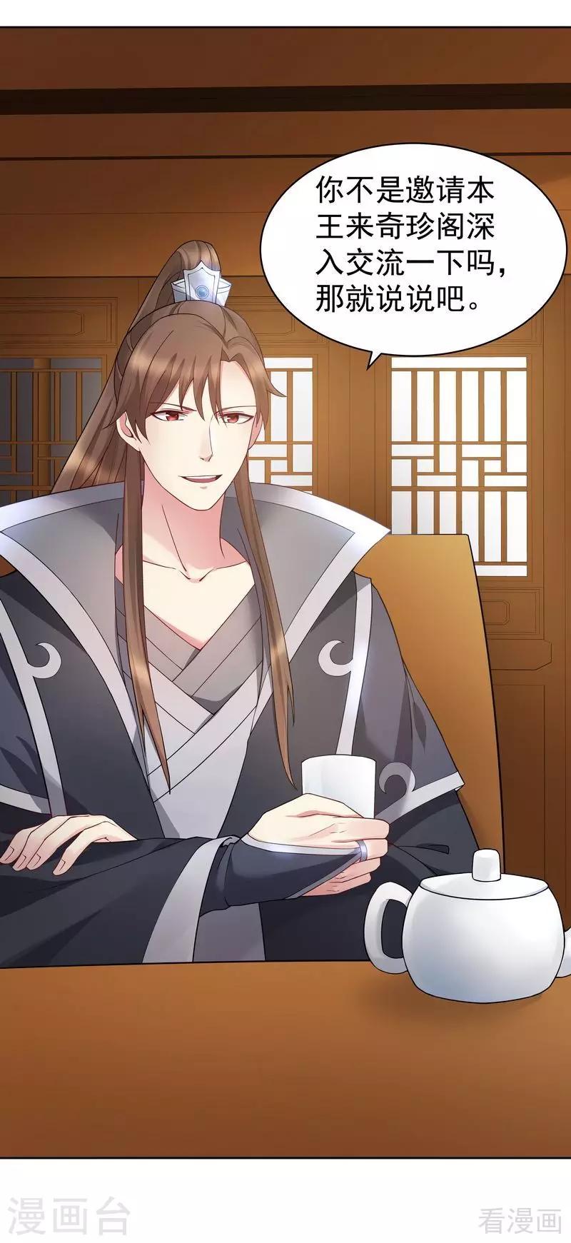 第54话 把君无颜交出来-第54话