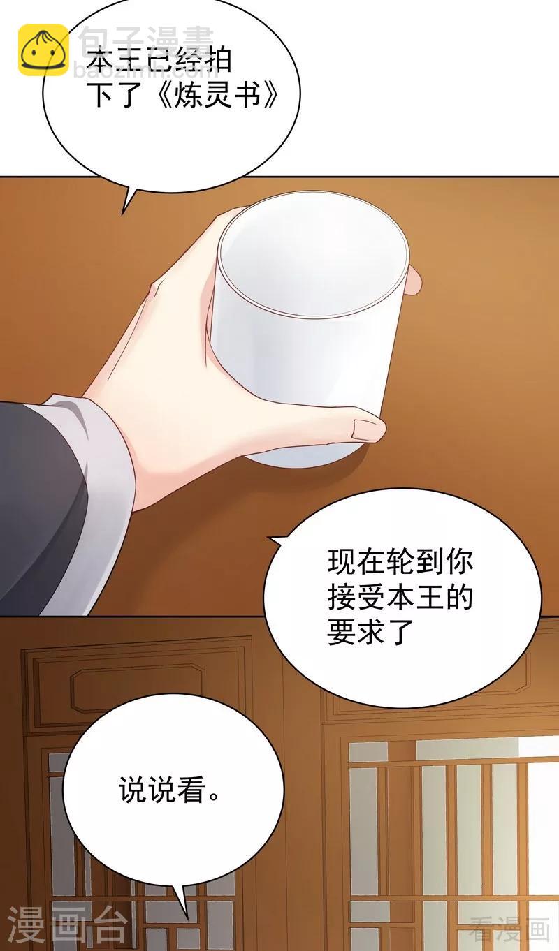 第54话 把君无颜交出来-第54话