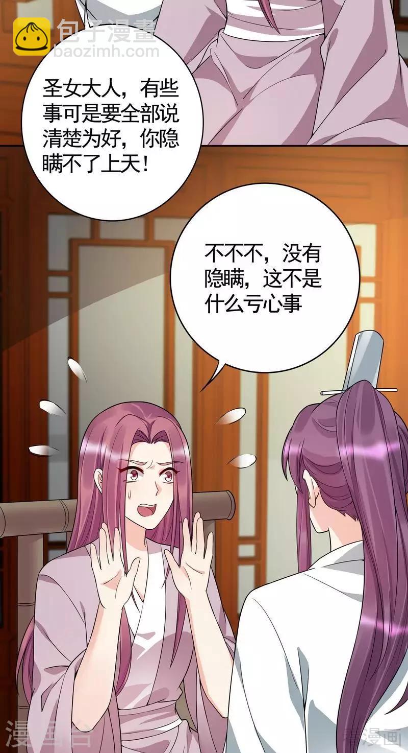 第78话 要真相大白了！-第78话