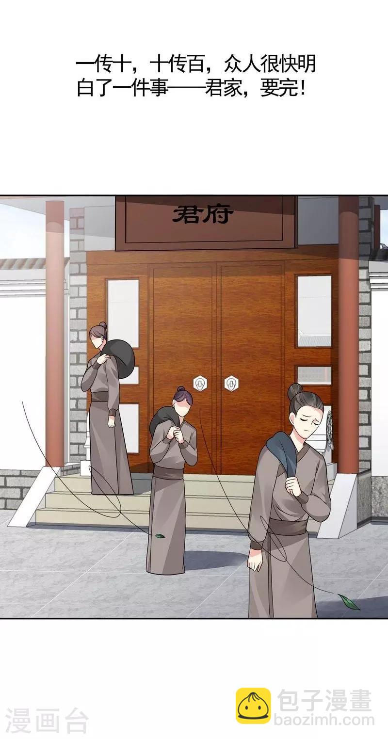 第84话 君家要完-第84话