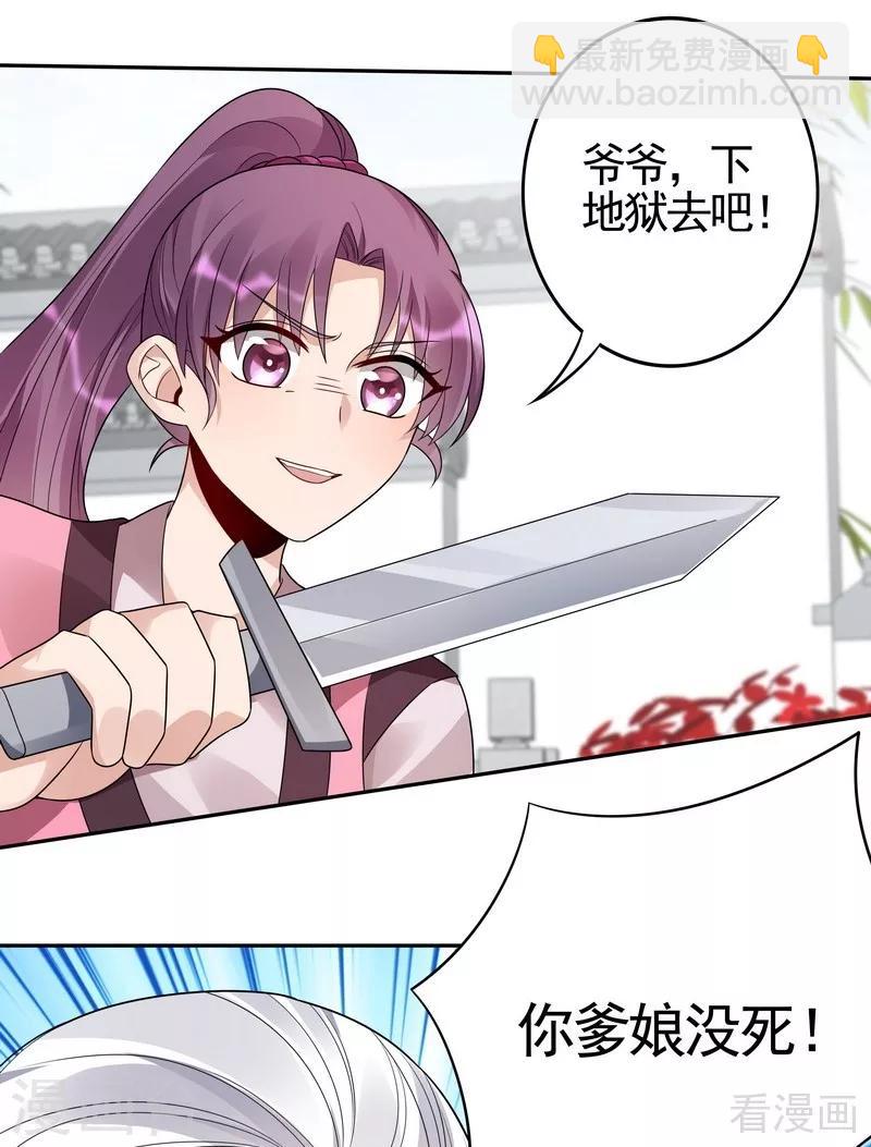 第86话 君傲天之死-第86话