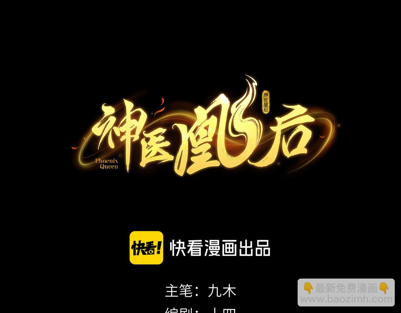 第24话 在下宁辰溪，姑娘可曾婚配？(1/2)-第26话