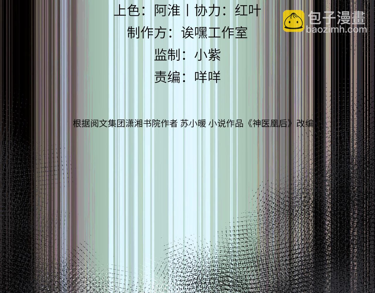 神醫凰後 - 第4話 成功混入小隊(1/3) - 2