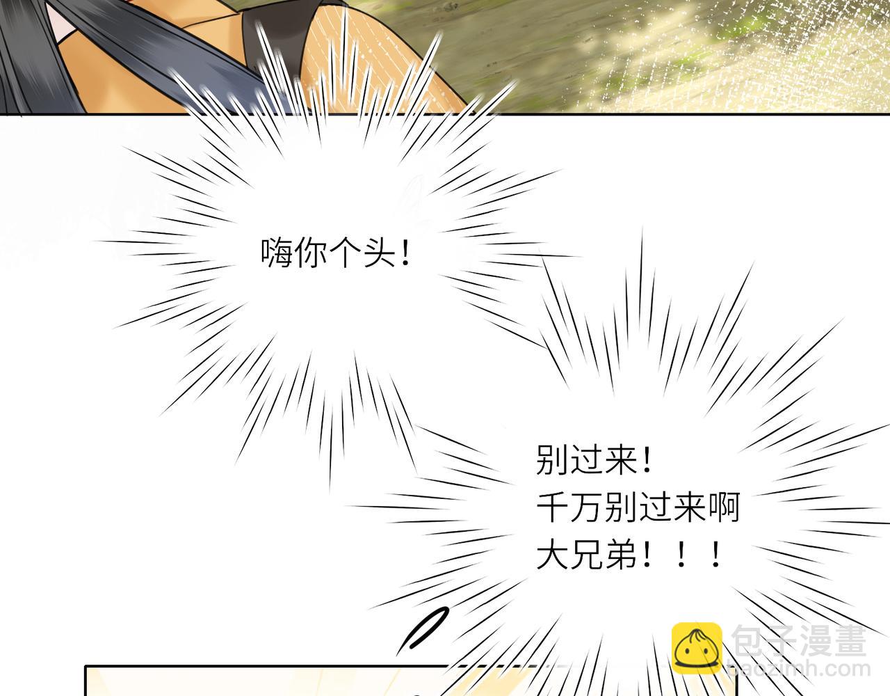 神醫凰後 - 第4話 成功混入小隊(1/3) - 2