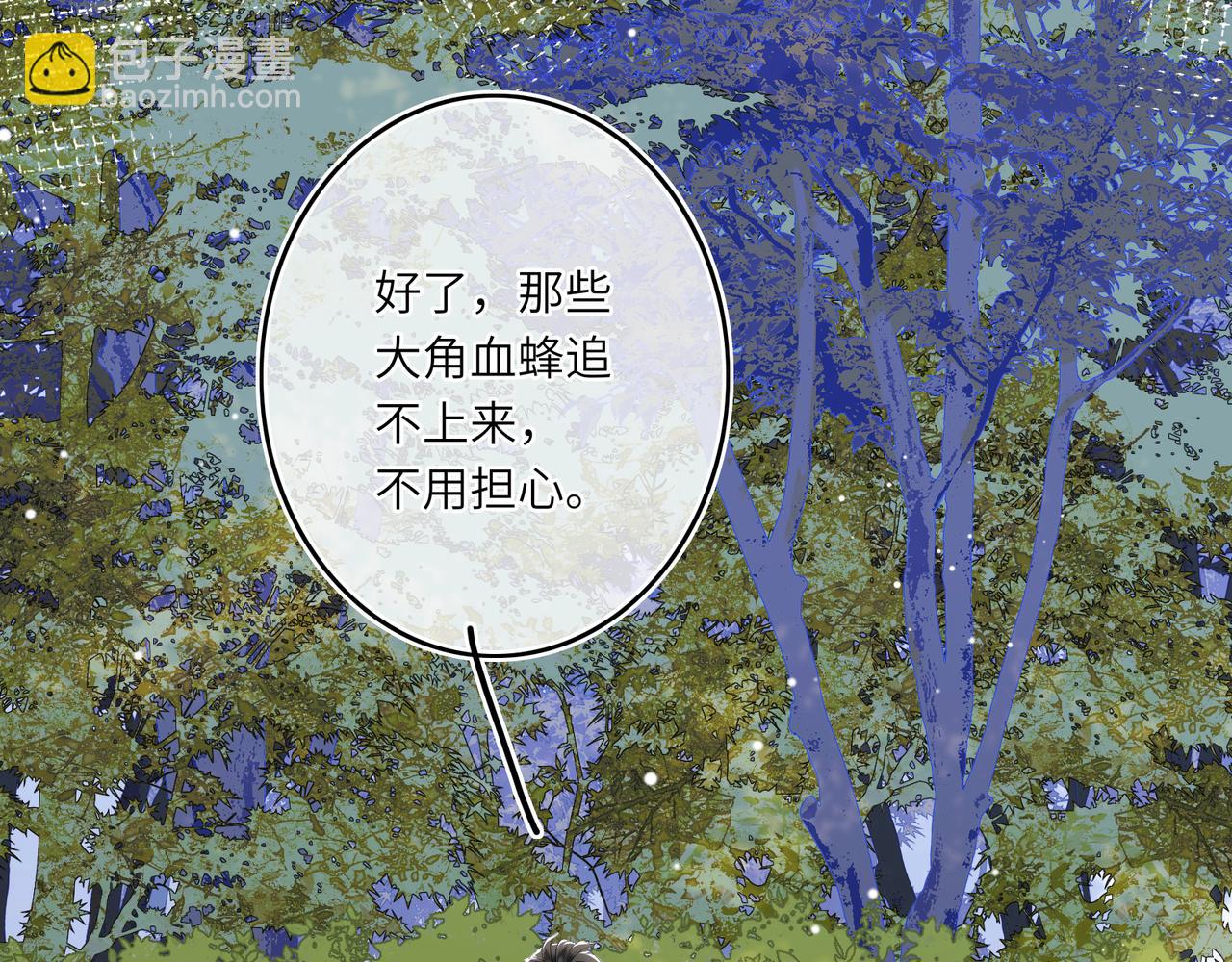 神醫凰後 - 第4話 成功混入小隊(1/3) - 1