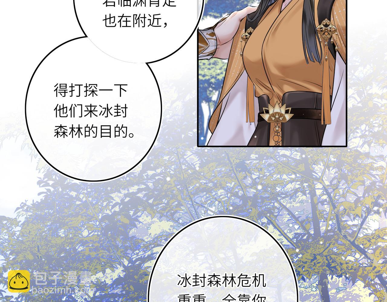 神醫凰後 - 第4話 成功混入小隊(1/3) - 5