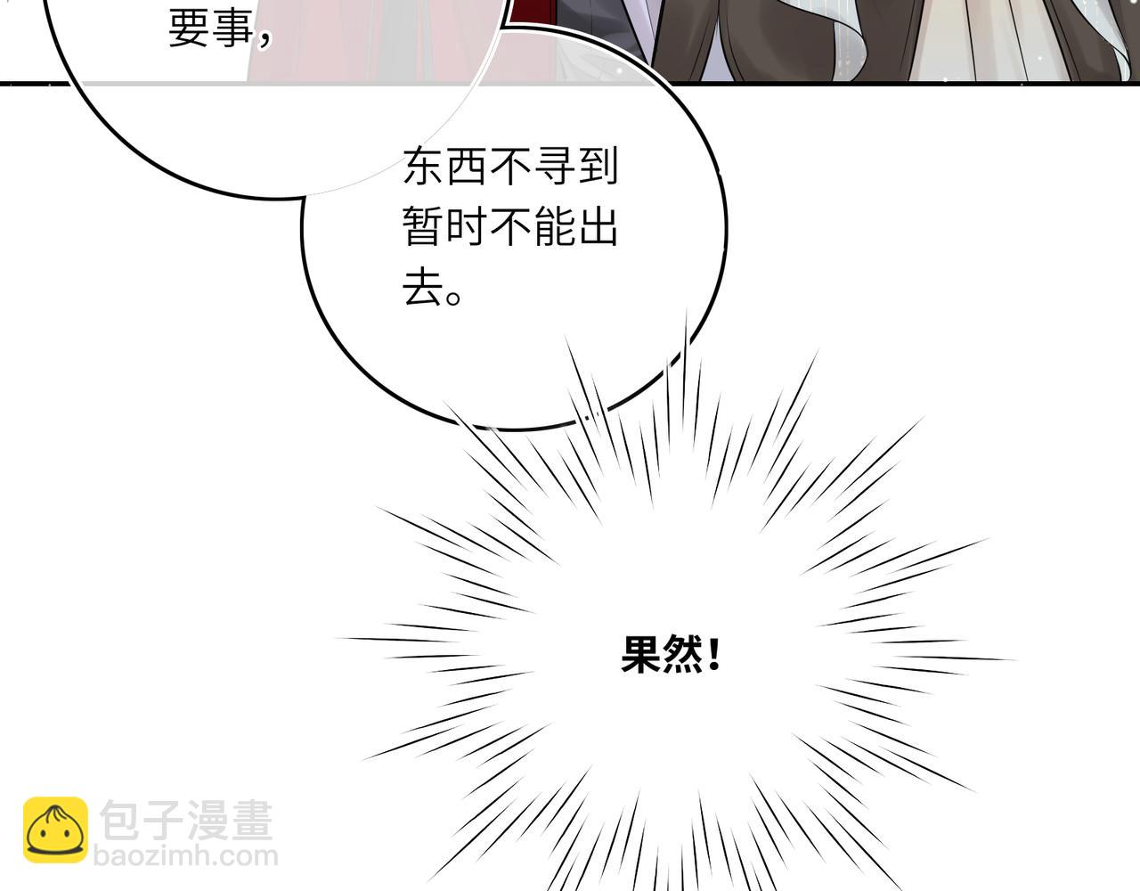 神醫凰後 - 第4話 成功混入小隊(1/3) - 8