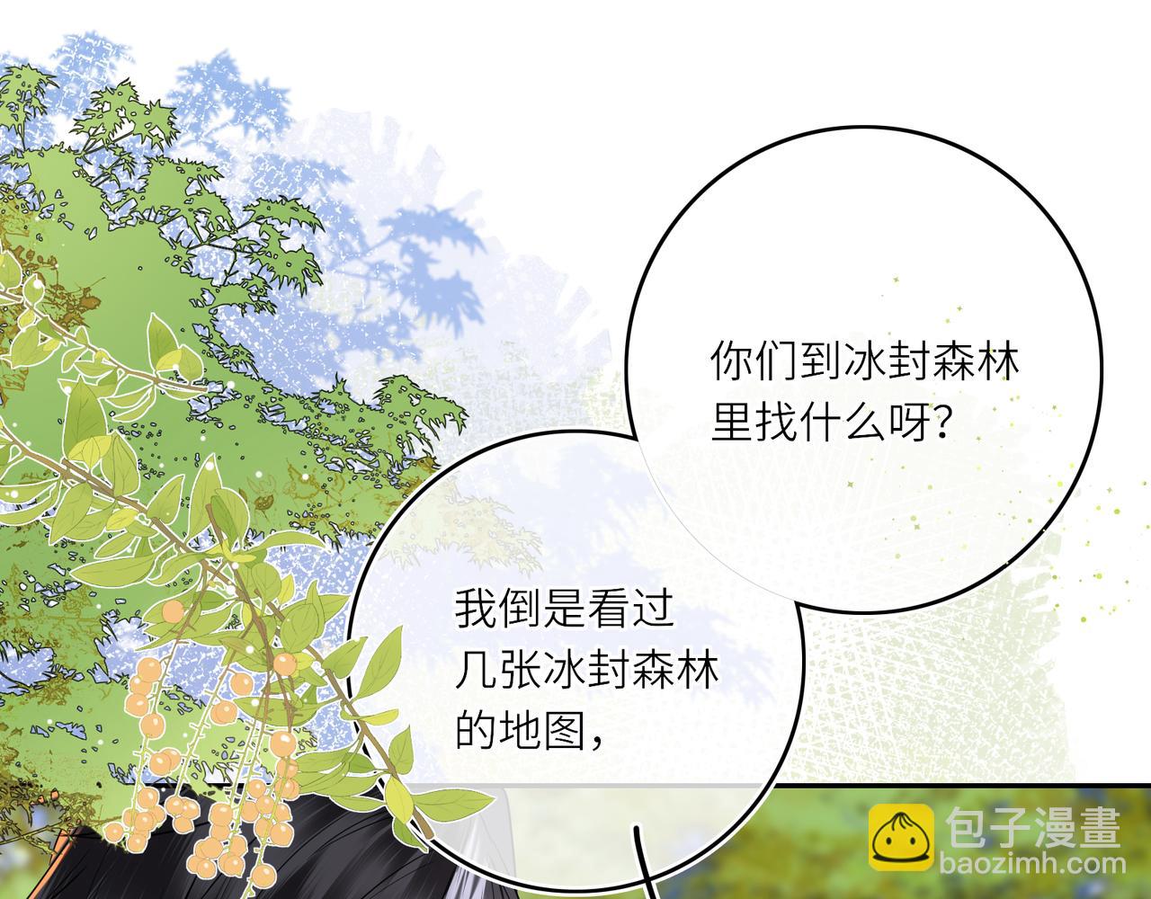 神醫凰後 - 第4話 成功混入小隊(1/3) - 2