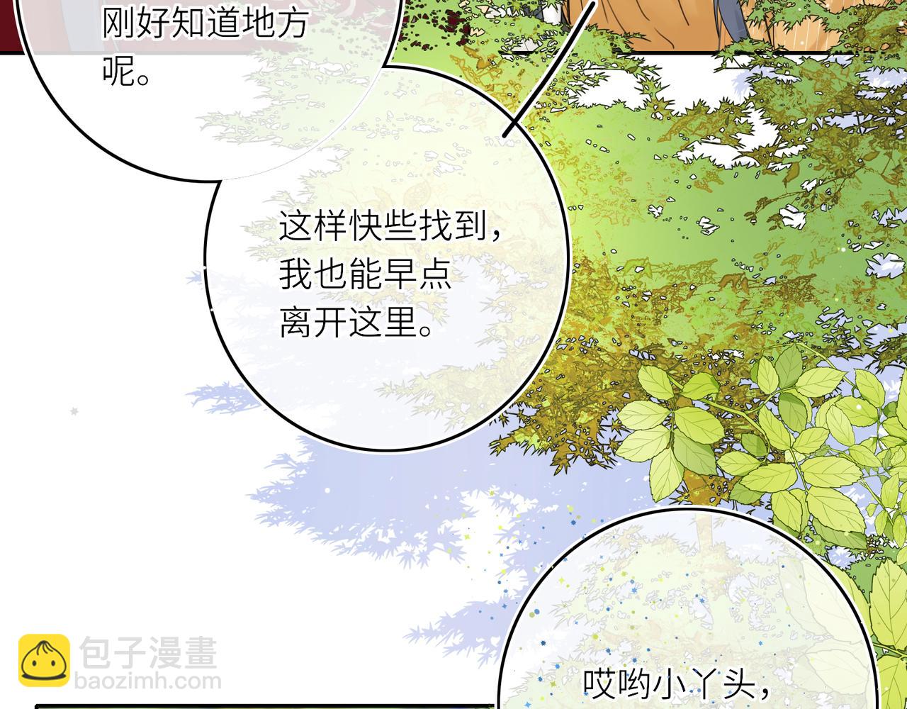 神醫凰後 - 第4話 成功混入小隊(1/3) - 4