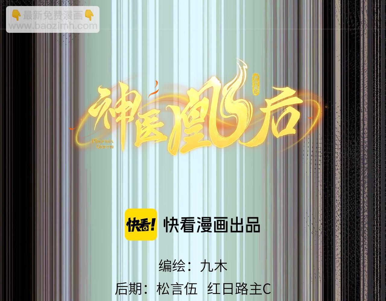 神醫凰後 - 第4話 成功混入小隊(1/3) - 1