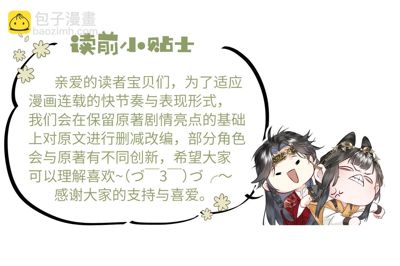 第6话 婚约？(1/3)-第8话