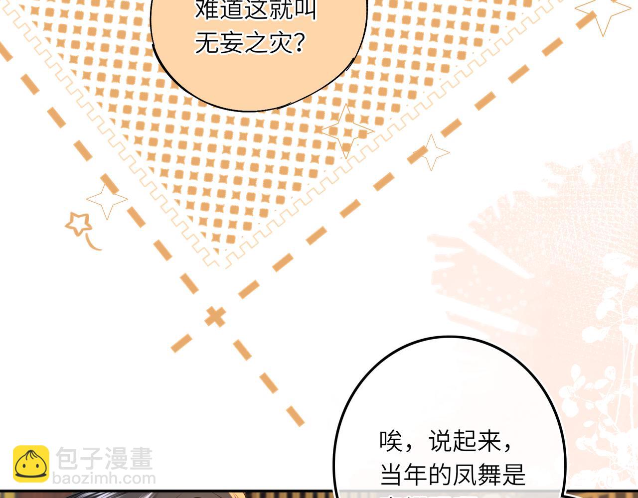 第6话 婚约？(1/3)-第8话