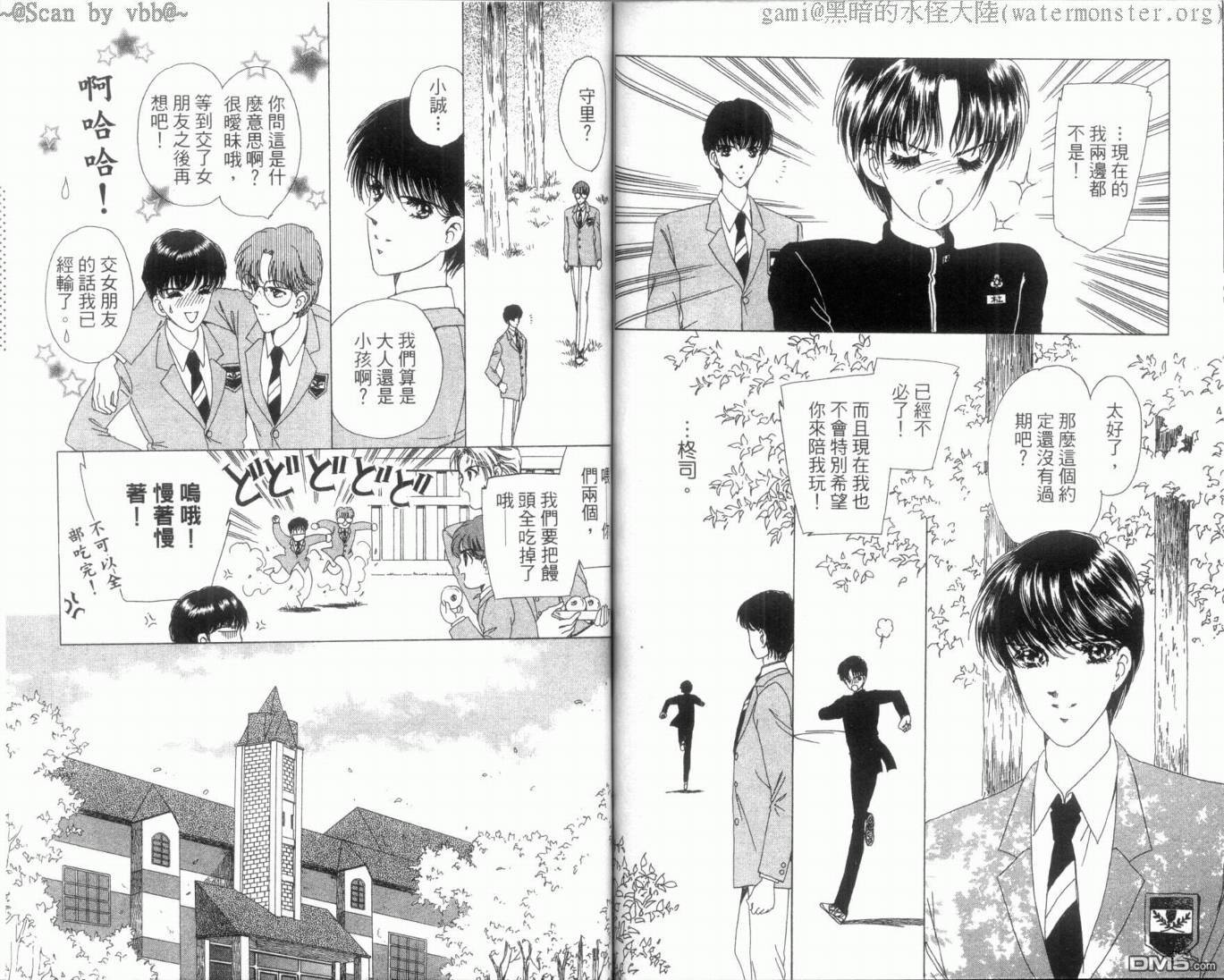 神隱傳說-姬神町物語 - 第2卷(1/2) - 7