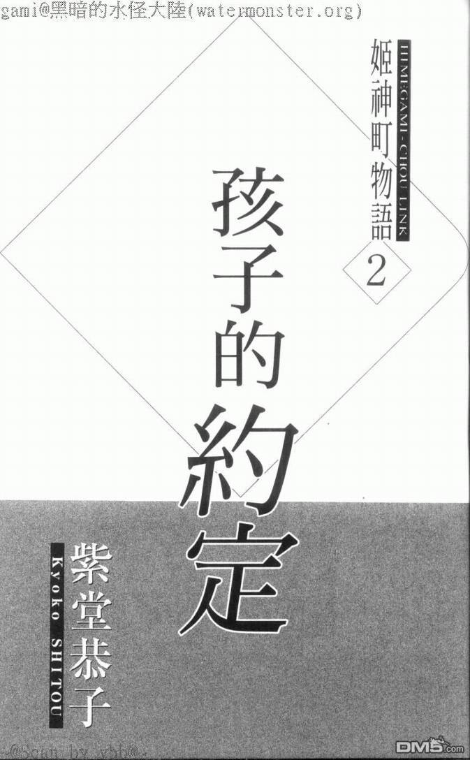 神隱傳說-姬神町物語 - 第2卷(1/2) - 4
