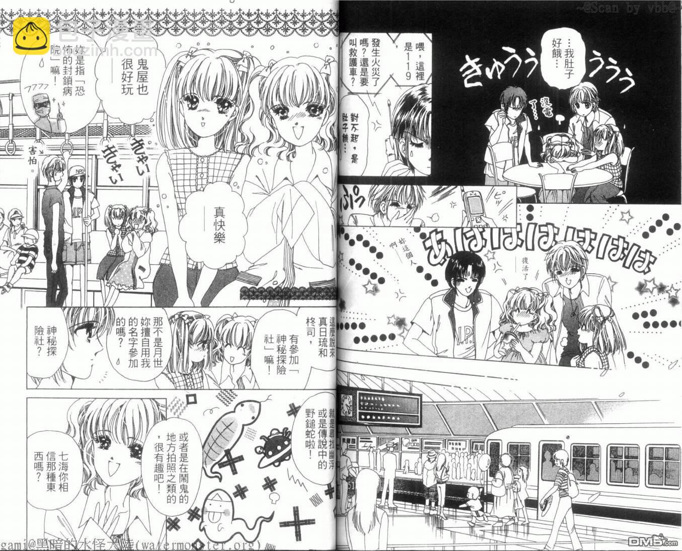 神隱傳說-姬神町物語 - 第2卷(1/2) - 3