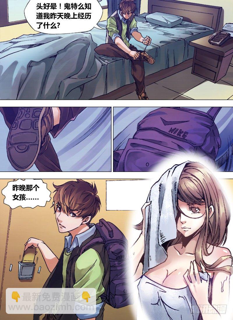 第二章 血尸奇凶-第2话