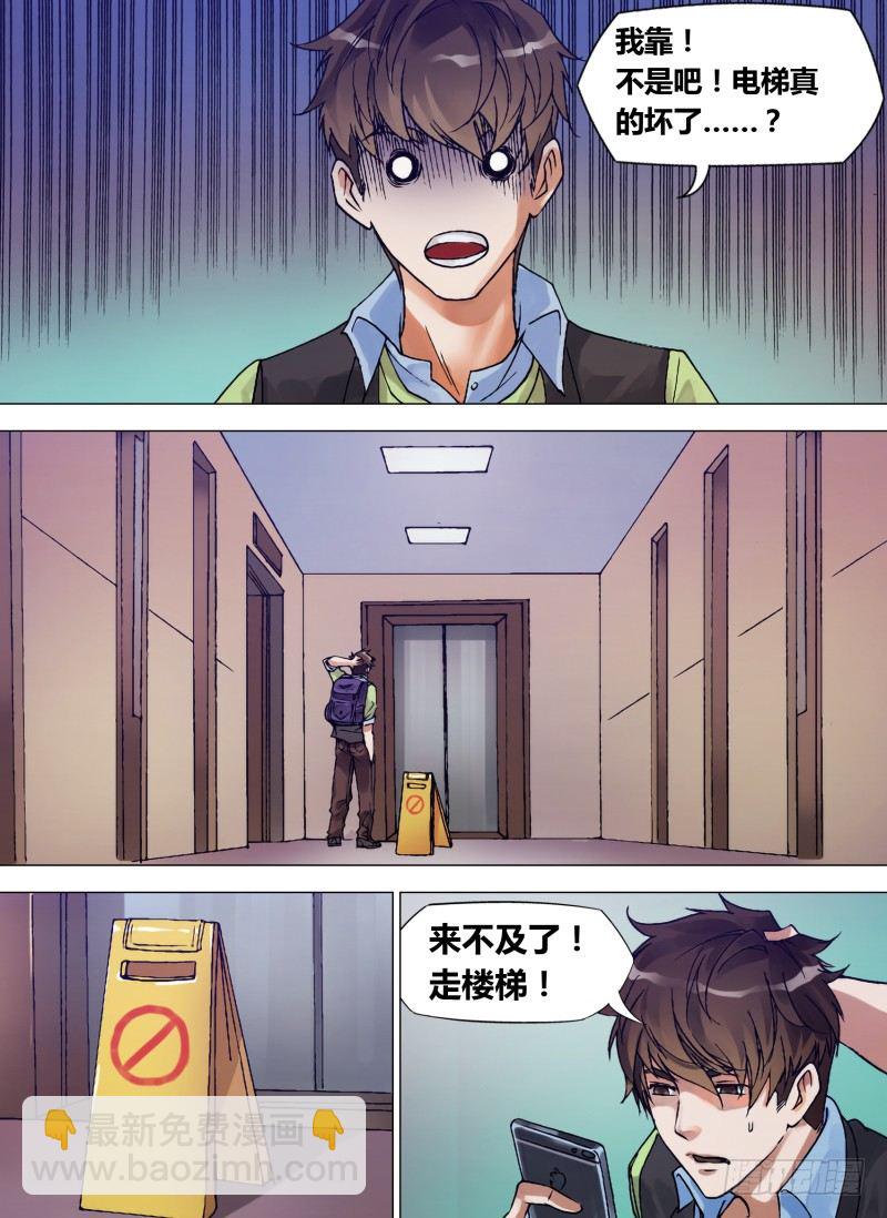 第二章 血尸奇凶-第2话