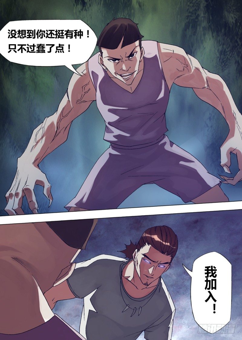 第十四章 他的抉择-第14话