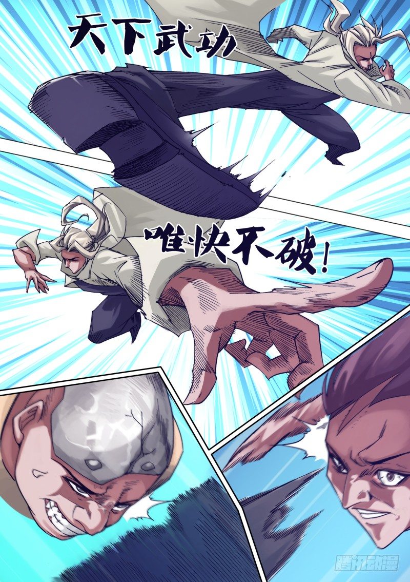 第二十章 唯快不破-第20话