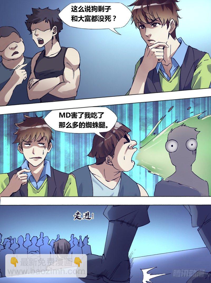 第二十六章 迷之学院-第26话