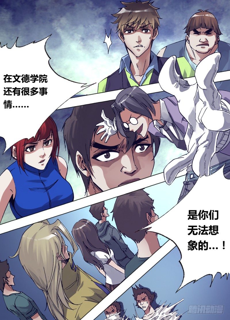 第二十六章 迷之学院-第26话