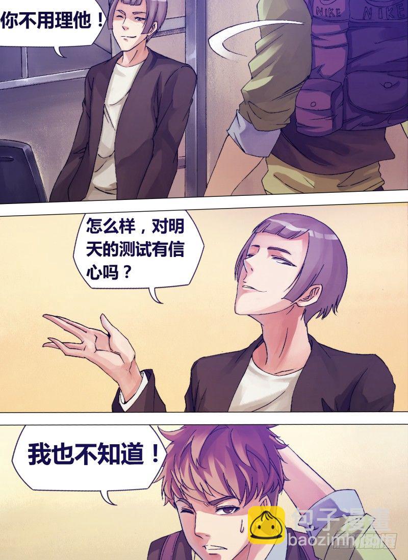 第四章 基不可湿-第4话