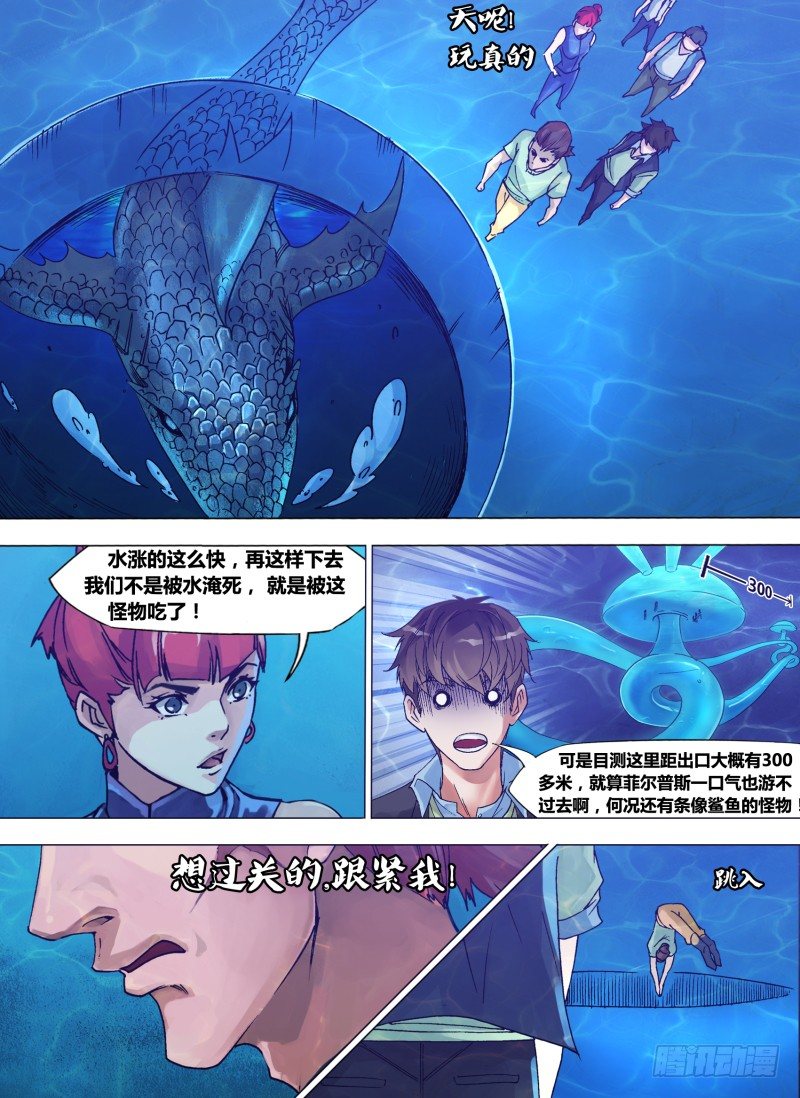 第六章 驭鲨之王-第6话