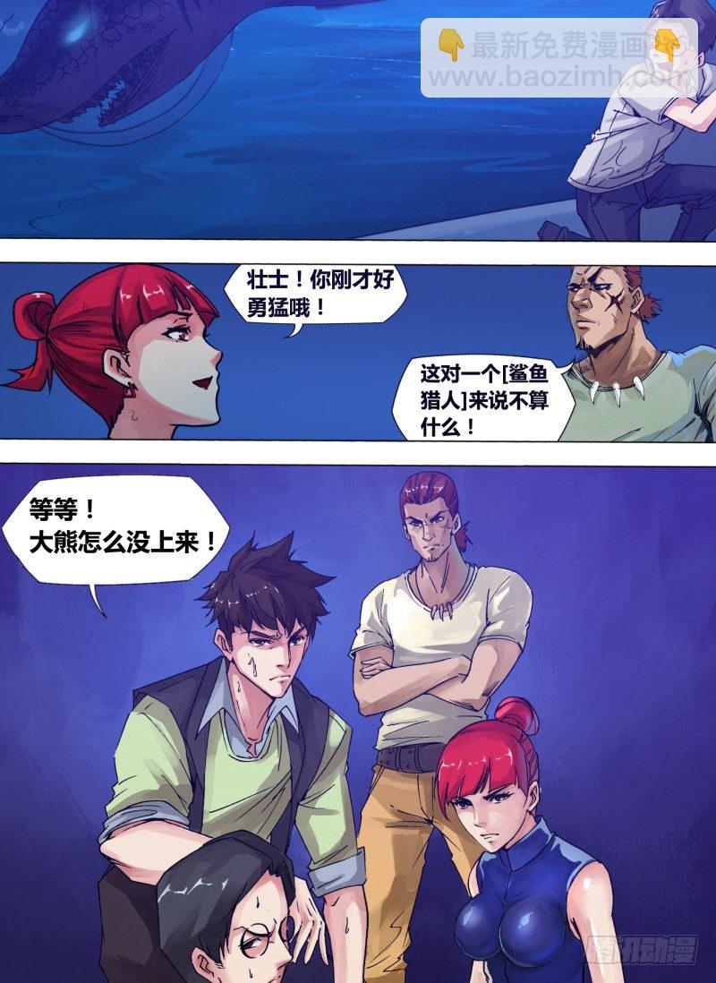 第六章 驭鲨之王-第6话