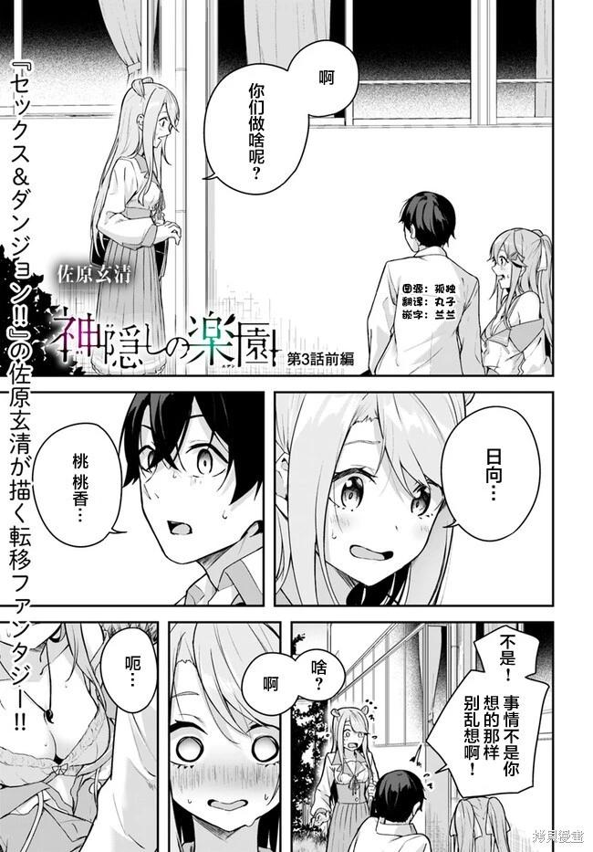 神隱樂園 - 第3.1話 - 1