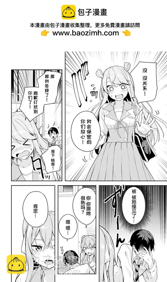 神隱樂園 - 第3.1話 - 2