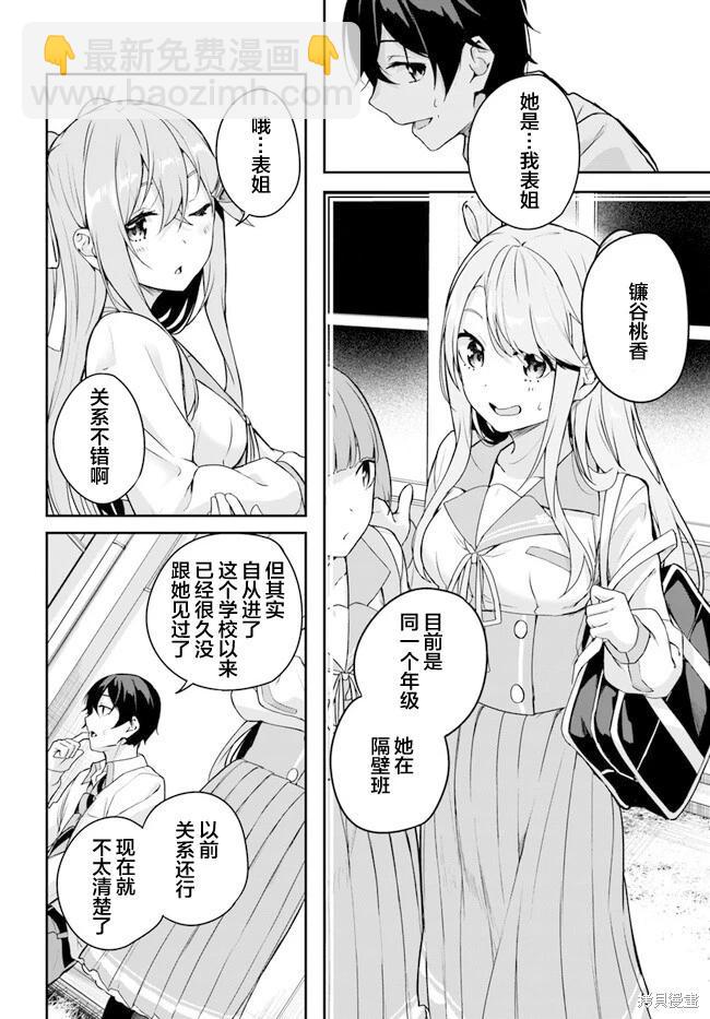 神隱樂園 - 第3.1話 - 2