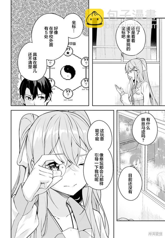 神隱樂園 - 第3.1話 - 2