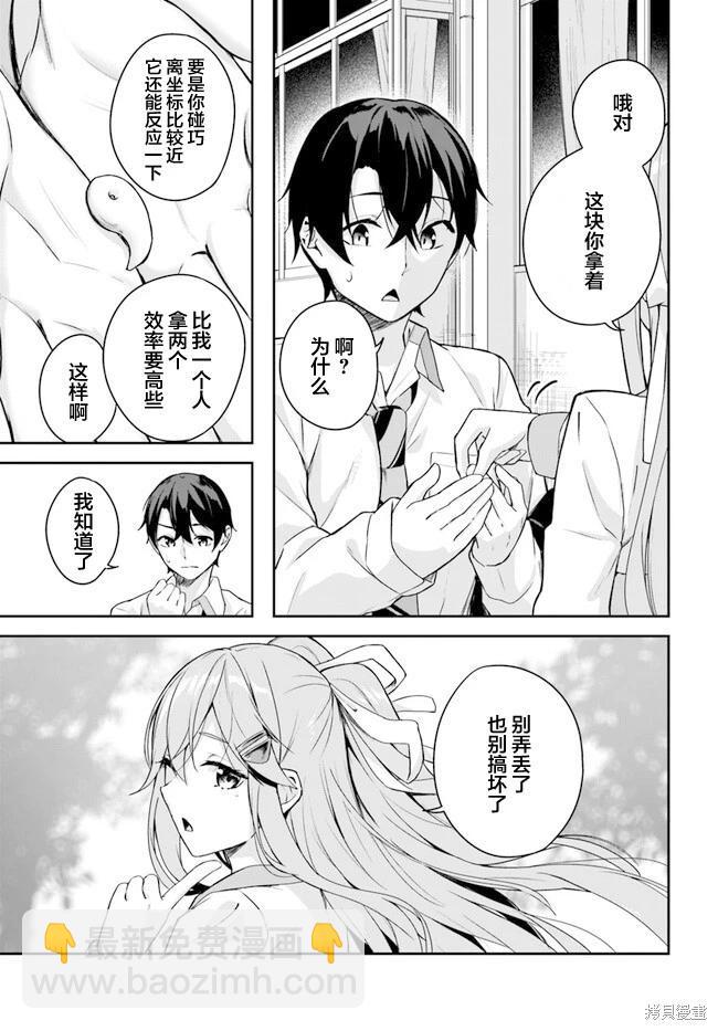 神隱樂園 - 第3.1話 - 1
