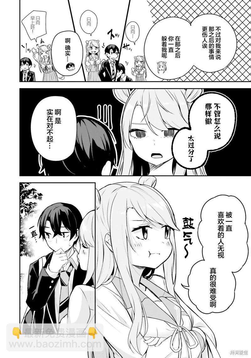 神隱樂園 - 第5話 - 3
