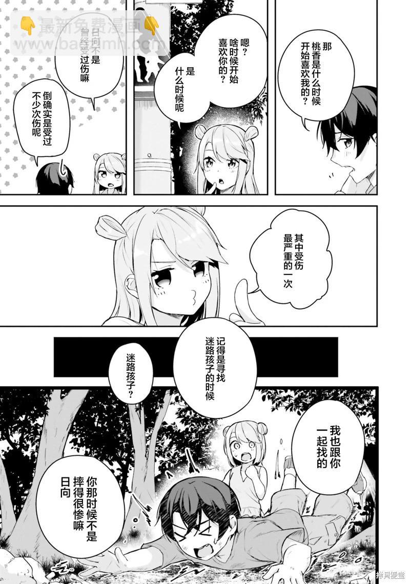 神隱樂園 - 第5話 - 4
