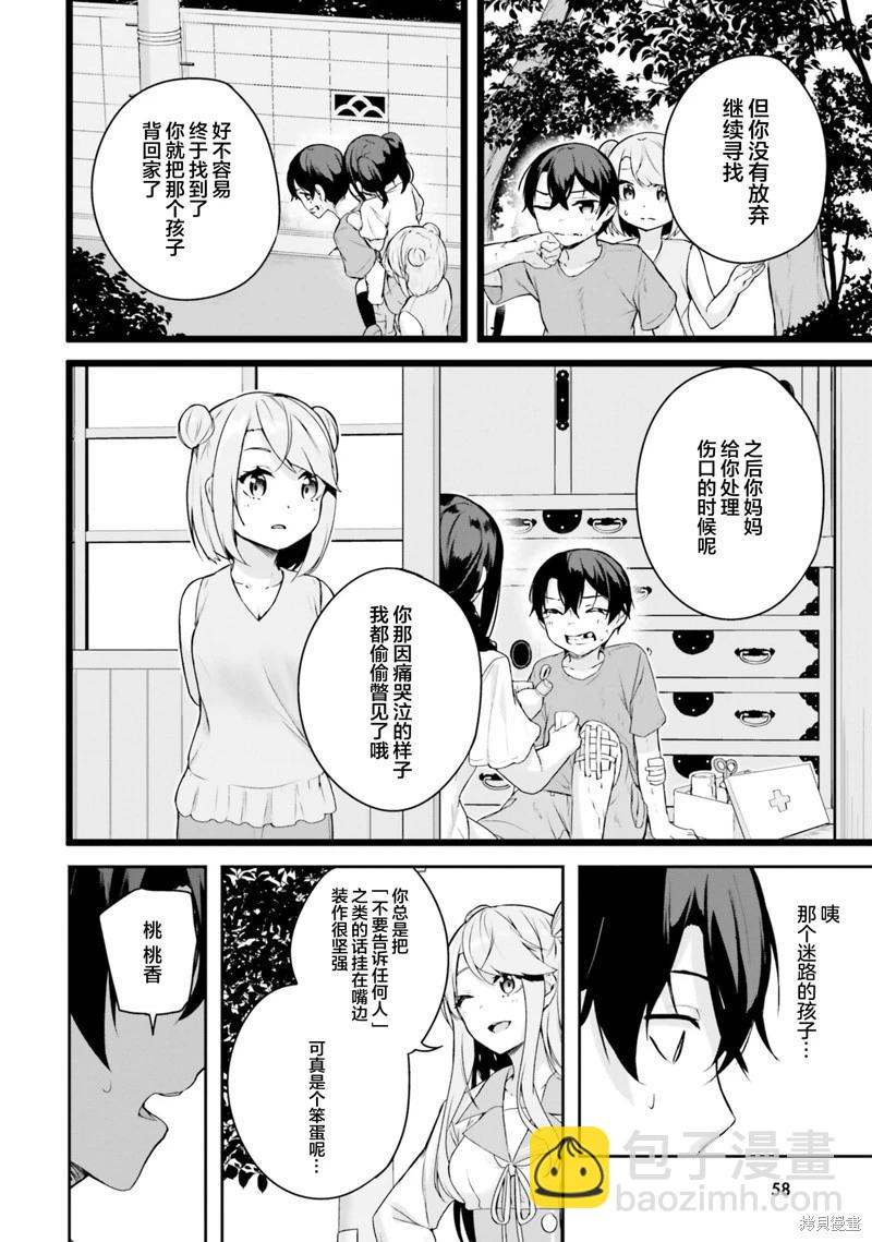 神隱樂園 - 第5話 - 5