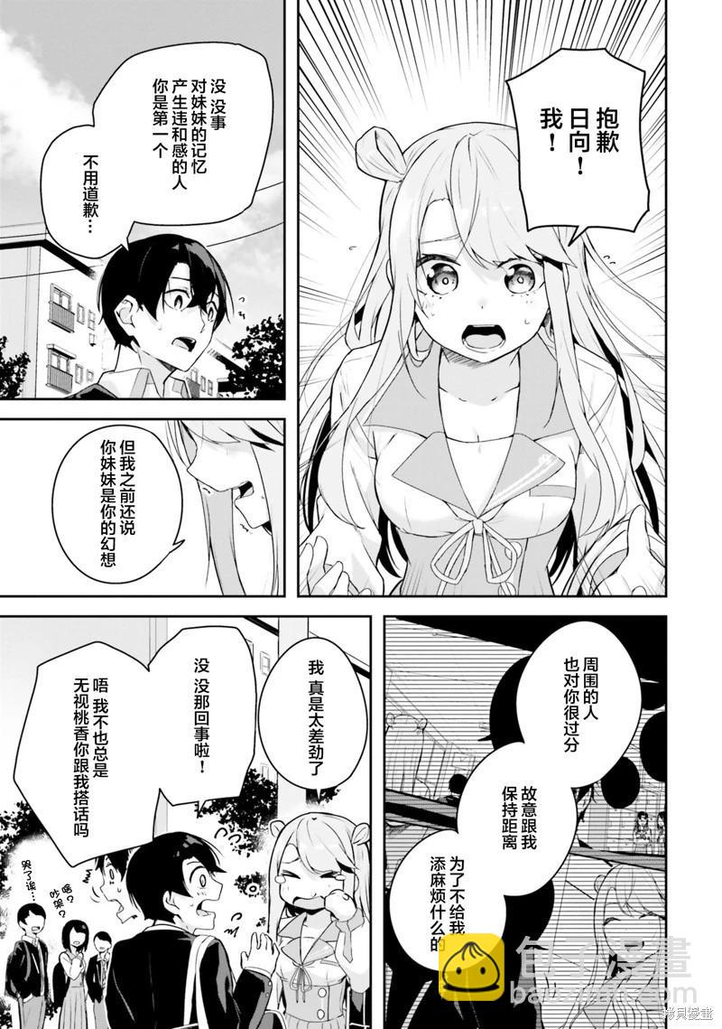 神隱樂園 - 第5話 - 1