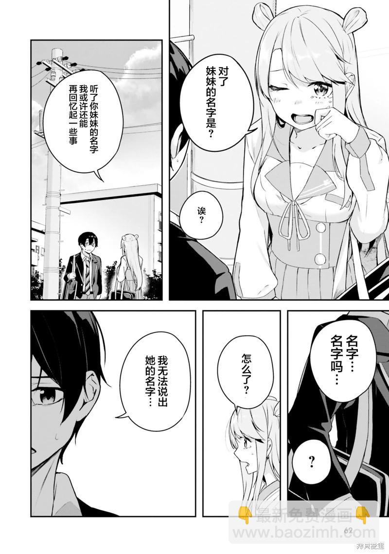 神隱樂園 - 第5話 - 2