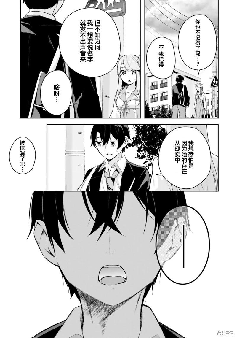 神隱樂園 - 第5話 - 3