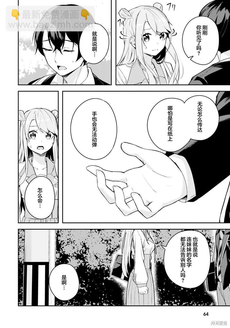神隱樂園 - 第5話 - 4