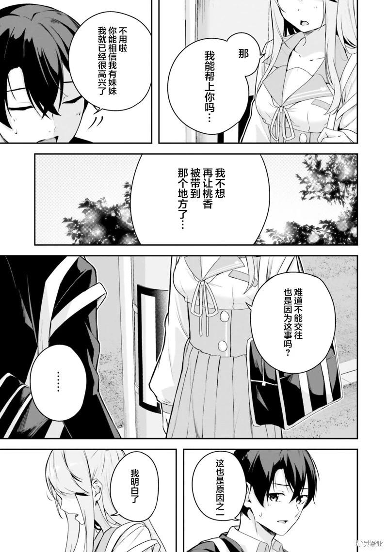 神隱樂園 - 第5話 - 5