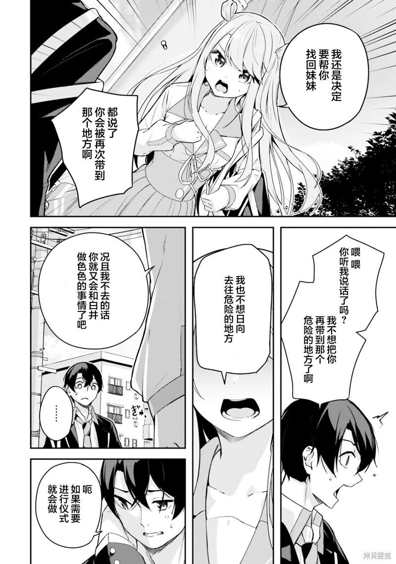 神隱樂園 - 第5話 - 6