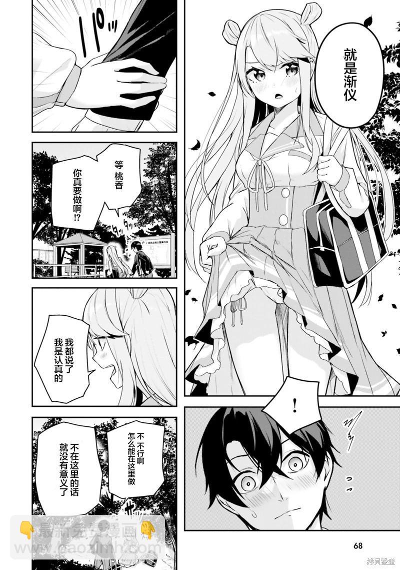神隱樂園 - 第5話 - 1