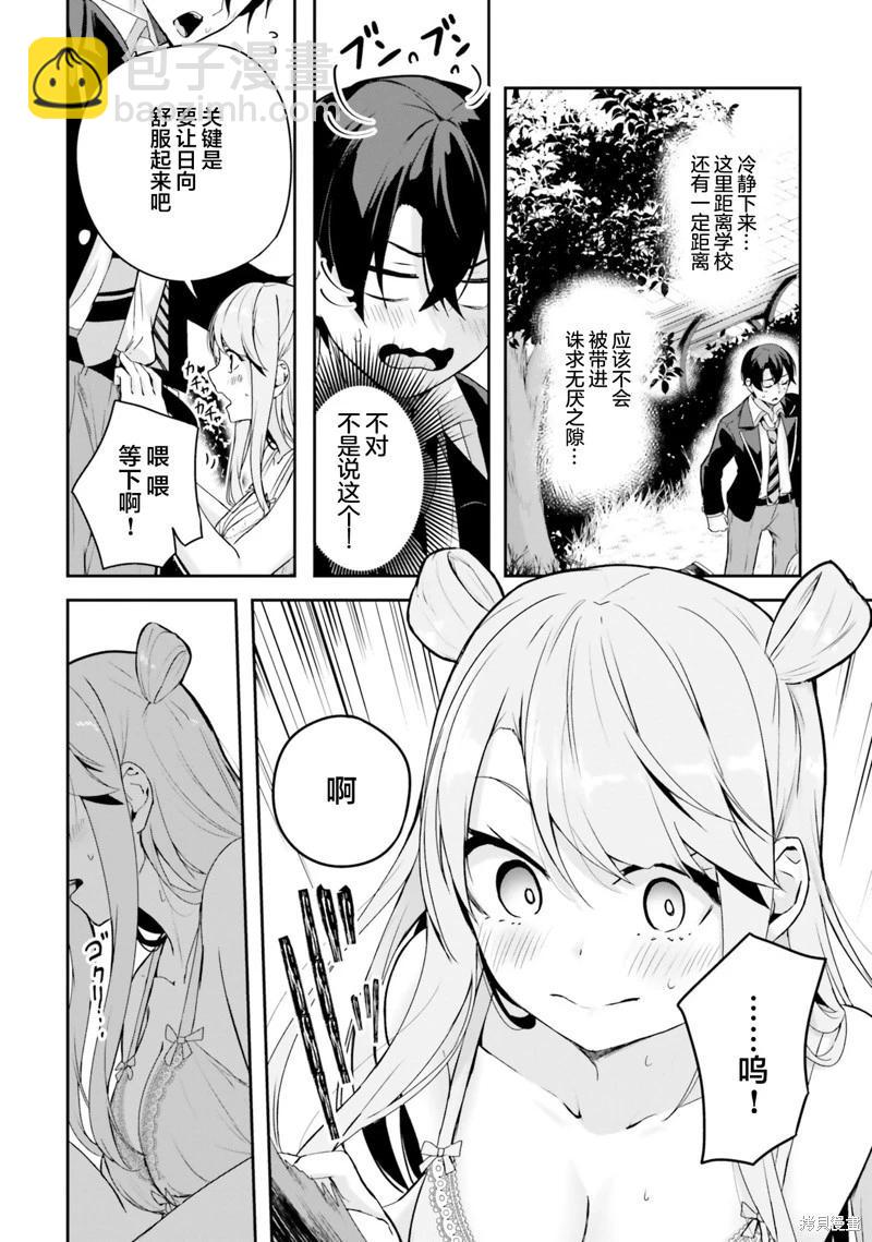 神隱樂園 - 第5話 - 3
