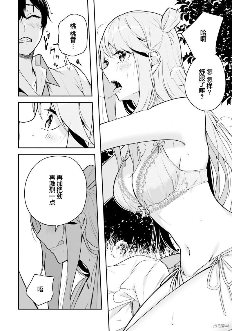 神隱樂園 - 第5話 - 5