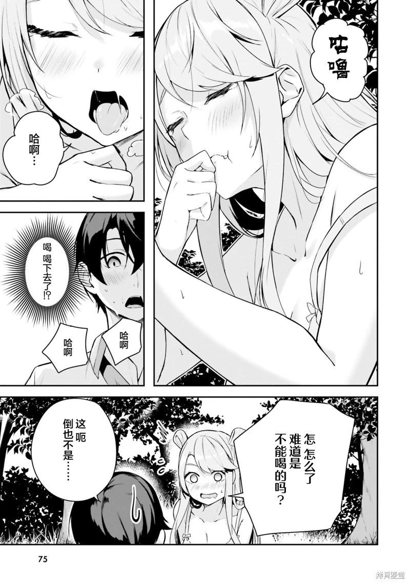 神隱樂園 - 第5話 - 1